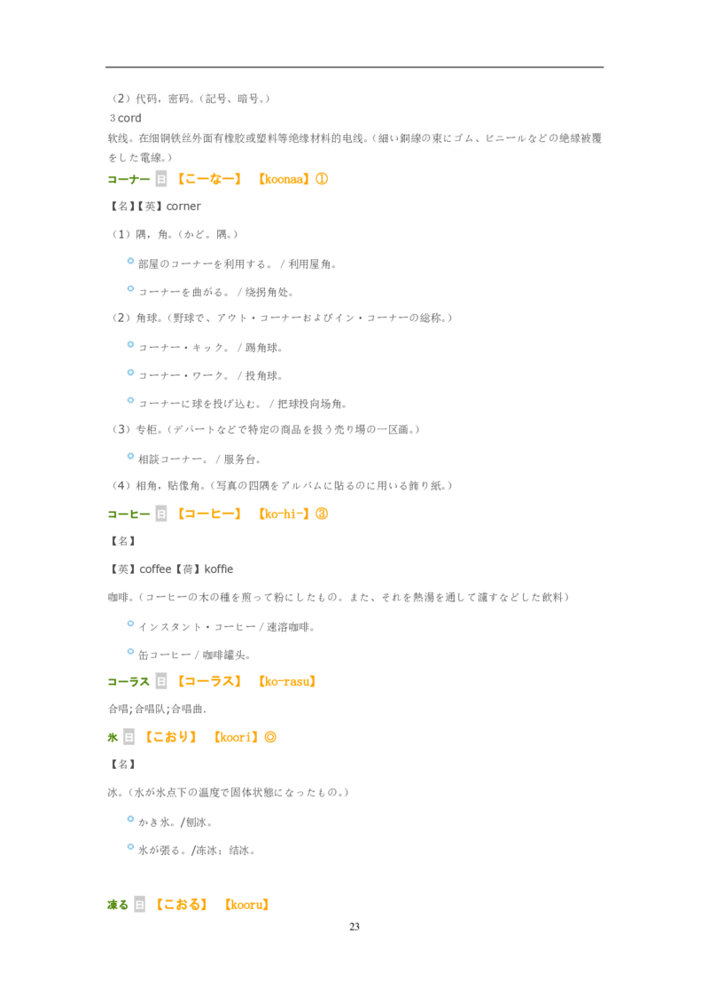 03-考研日语_非日语专业_作文范例26篇（OC）P16_203考研（日语）历年真题资料_203日语-复习资料_05-203考研日语作文