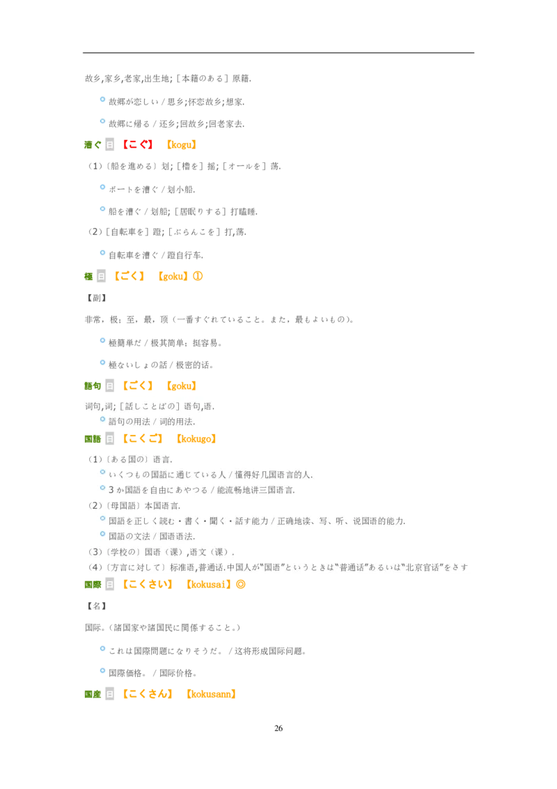 03-考研日语_非日语专业_作文范例26篇（OC）P16_203考研（日语）历年真题资料_203日语-复习资料_05-203考研日语作文