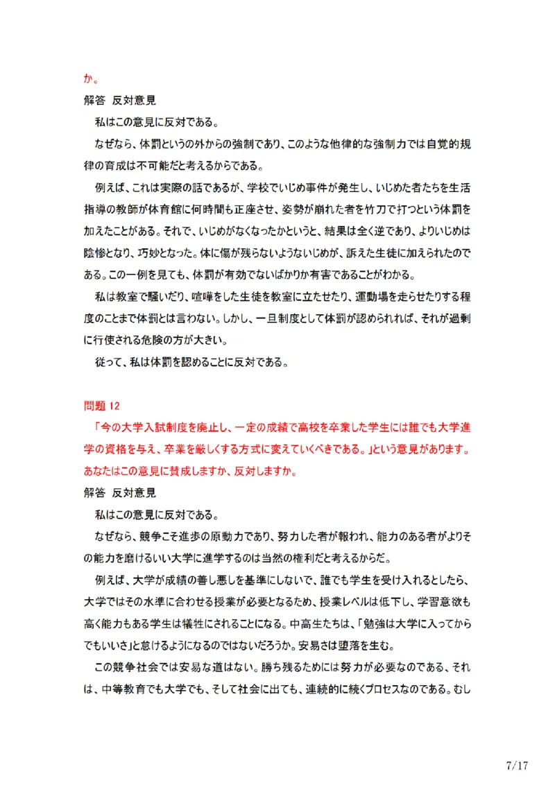 03-考研日语_非日语专业_作文范例26篇（OC）P16_203考研（日语）历年真题资料_203日语-复习资料_05-203考研日语作文