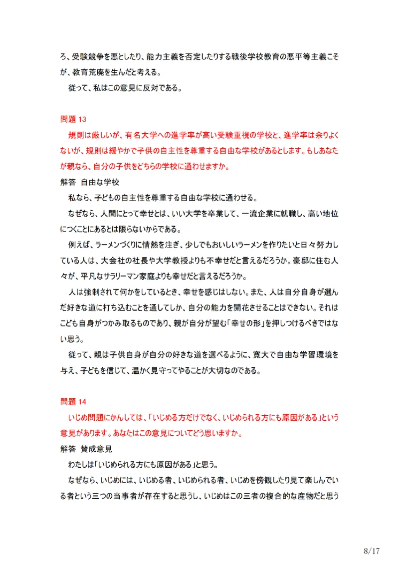 03-考研日语_非日语专业_作文范例26篇（OC）P16_203考研（日语）历年真题资料_203日语-复习资料_05-203考研日语作文