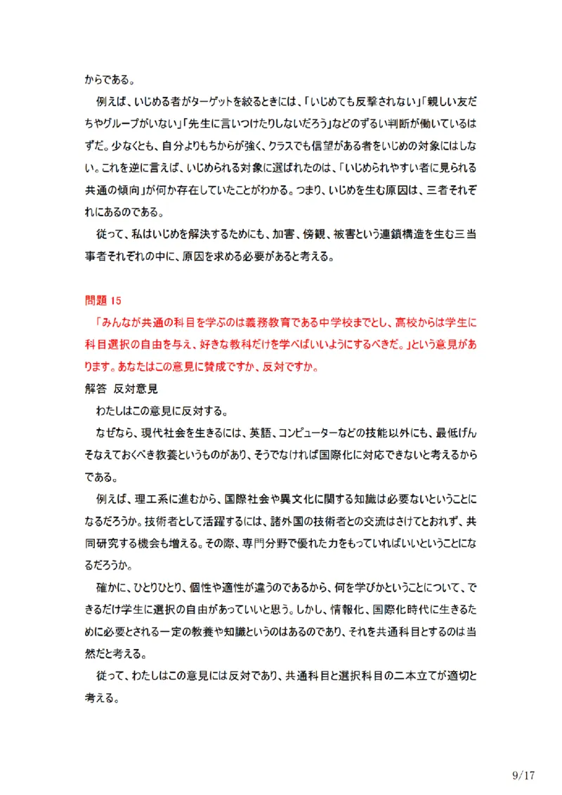 03-考研日语_非日语专业_作文范例26篇（OC）P16_203考研（日语）历年真题资料_203日语-复习资料_05-203考研日语作文