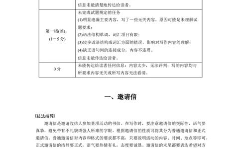 第一章一、邀请信_03高考英语_新高考复习资料_2022年新高考资料_2022年新高考英语一轮复习_2022年一轮复习新高考新教材_2022年新高考英语一轮复习讲义（新人教版）
