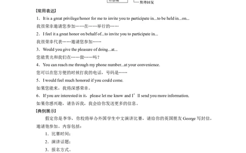 第一章一、邀请信_03高考英语_新高考复习资料_2022年新高考资料_2022年新高考英语一轮复习_2022年一轮复习新高考新教材_2022年新高考英语一轮复习讲义（新人教版）
