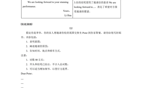 第一章一、邀请信_03高考英语_新高考复习资料_2022年新高考资料_2022年新高考英语一轮复习_2022年一轮复习新高考新教材_2022年新高考英语一轮复习讲义（新人教版）