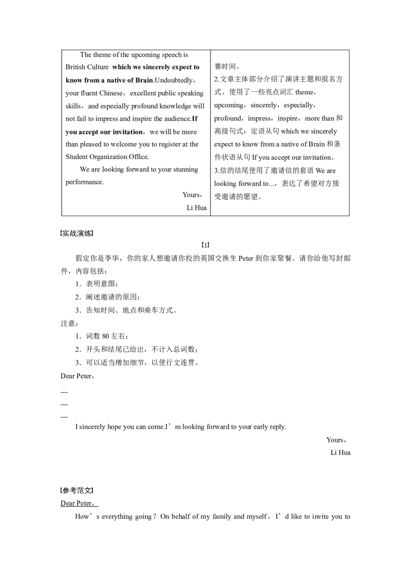 第一章一、邀请信_03高考英语_新高考复习资料_2022年新高考资料_2022年新高考英语一轮复习_2022年一轮复习新高考新教材_2022年新高考英语一轮复习讲义（新人教版）