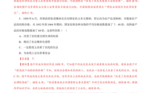 课时35社会主义国家的发展与变化与新兴国家的发展（解析版）-2022年高考历史一轮复习小题多维练（新高考版）_07高考历史_新高考复习资料_2022年新高考复习资料