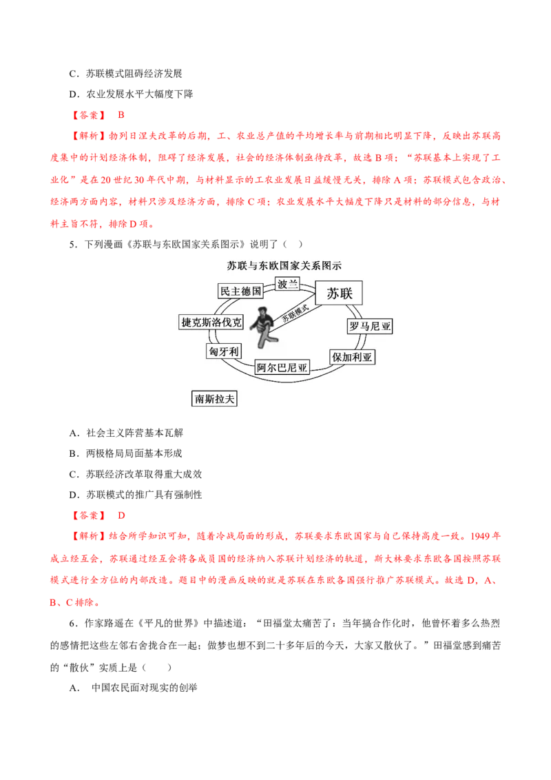 课时35社会主义国家的发展与变化与新兴国家的发展（解析版）-2022年高考历史一轮复习小题多维练（新高考版）_07高考历史_新高考复习资料_2022年新高考复习资料