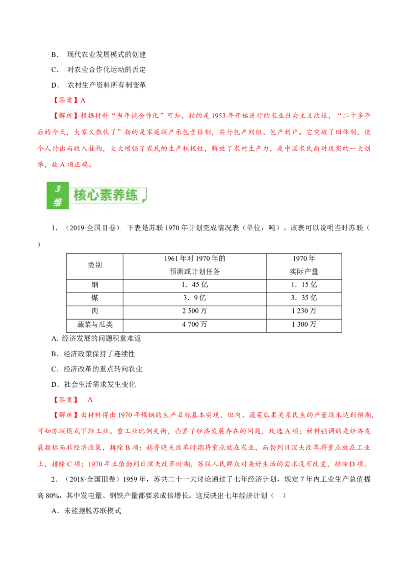 课时35社会主义国家的发展与变化与新兴国家的发展（解析版）-2022年高考历史一轮复习小题多维练（新高考版）_07高考历史_新高考复习资料_2022年新高考复习资料