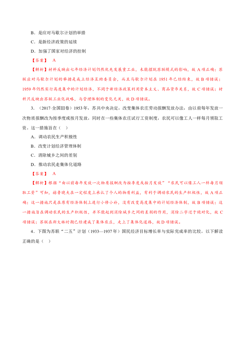 课时35社会主义国家的发展与变化与新兴国家的发展（解析版）-2022年高考历史一轮复习小题多维练（新高考版）_07高考历史_新高考复习资料_2022年新高考复习资料