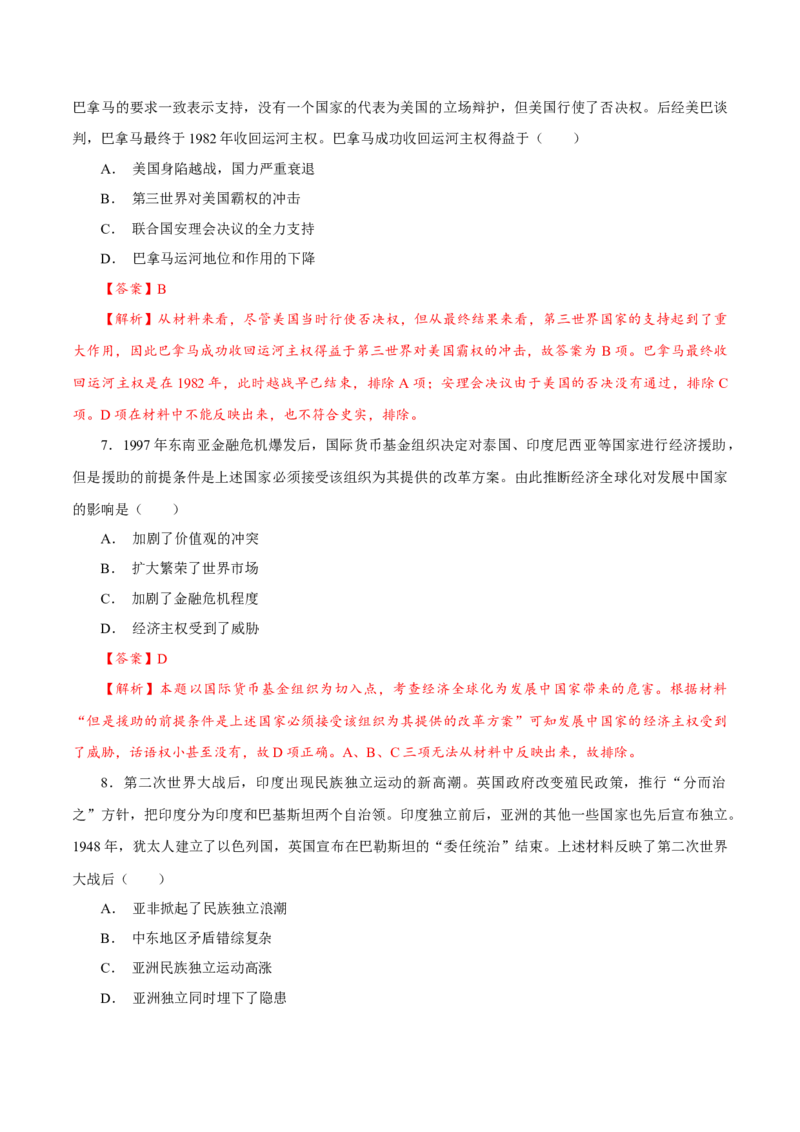 课时35社会主义国家的发展与变化与新兴国家的发展（解析版）-2022年高考历史一轮复习小题多维练（新高考版）_07高考历史_新高考复习资料_2022年新高考复习资料