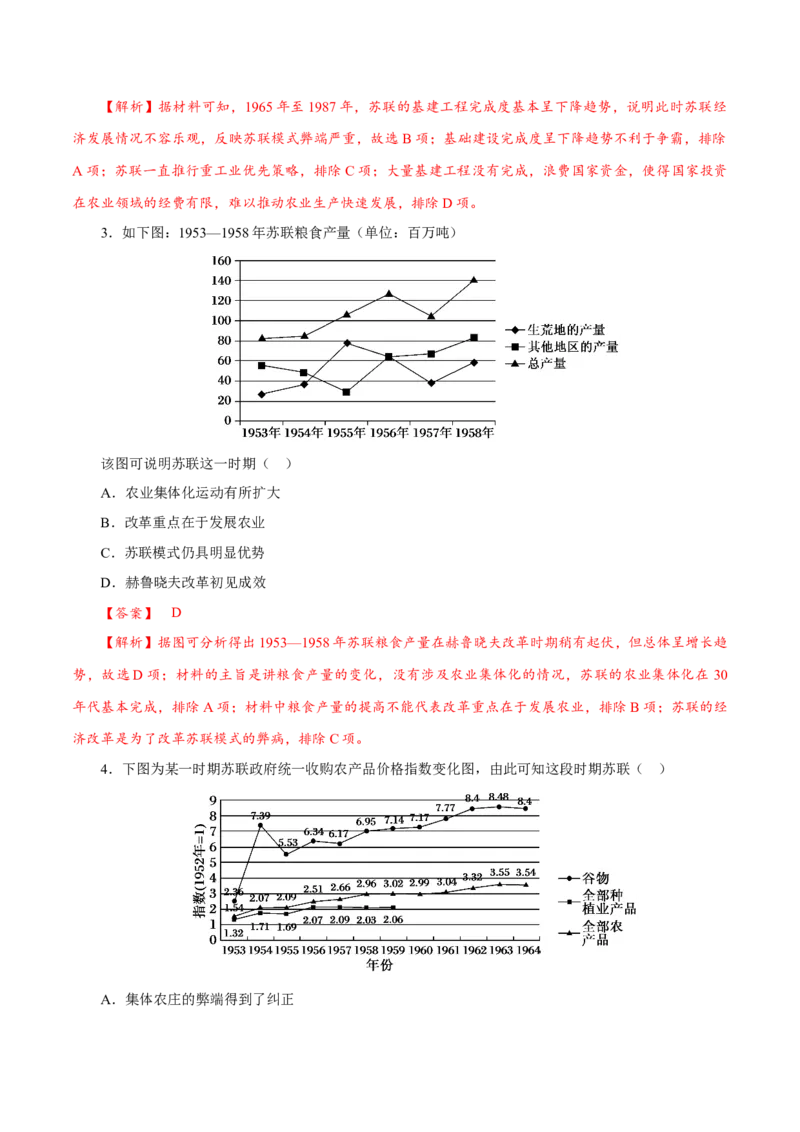 课时35社会主义国家的发展与变化与新兴国家的发展（解析版）-2022年高考历史一轮复习小题多维练（新高考版）_07高考历史_新高考复习资料_2022年新高考复习资料