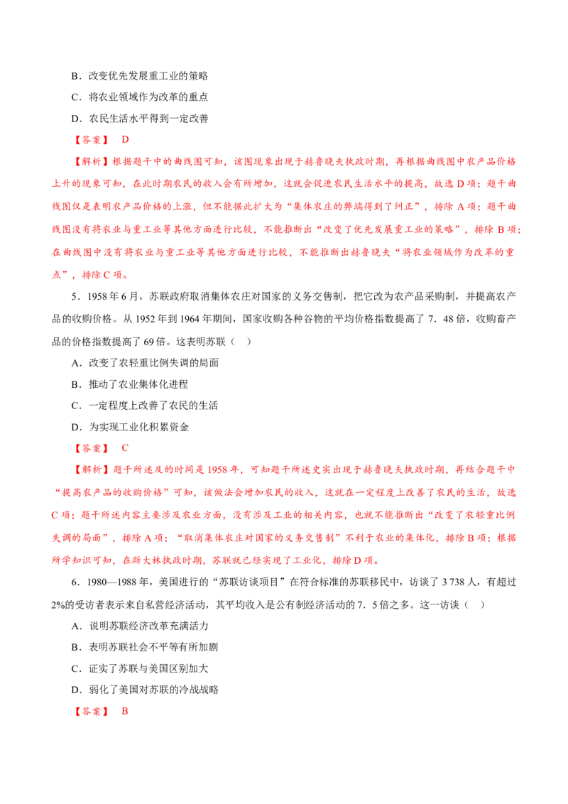 课时35社会主义国家的发展与变化与新兴国家的发展（解析版）-2022年高考历史一轮复习小题多维练（新高考版）_07高考历史_新高考复习资料_2022年新高考复习资料