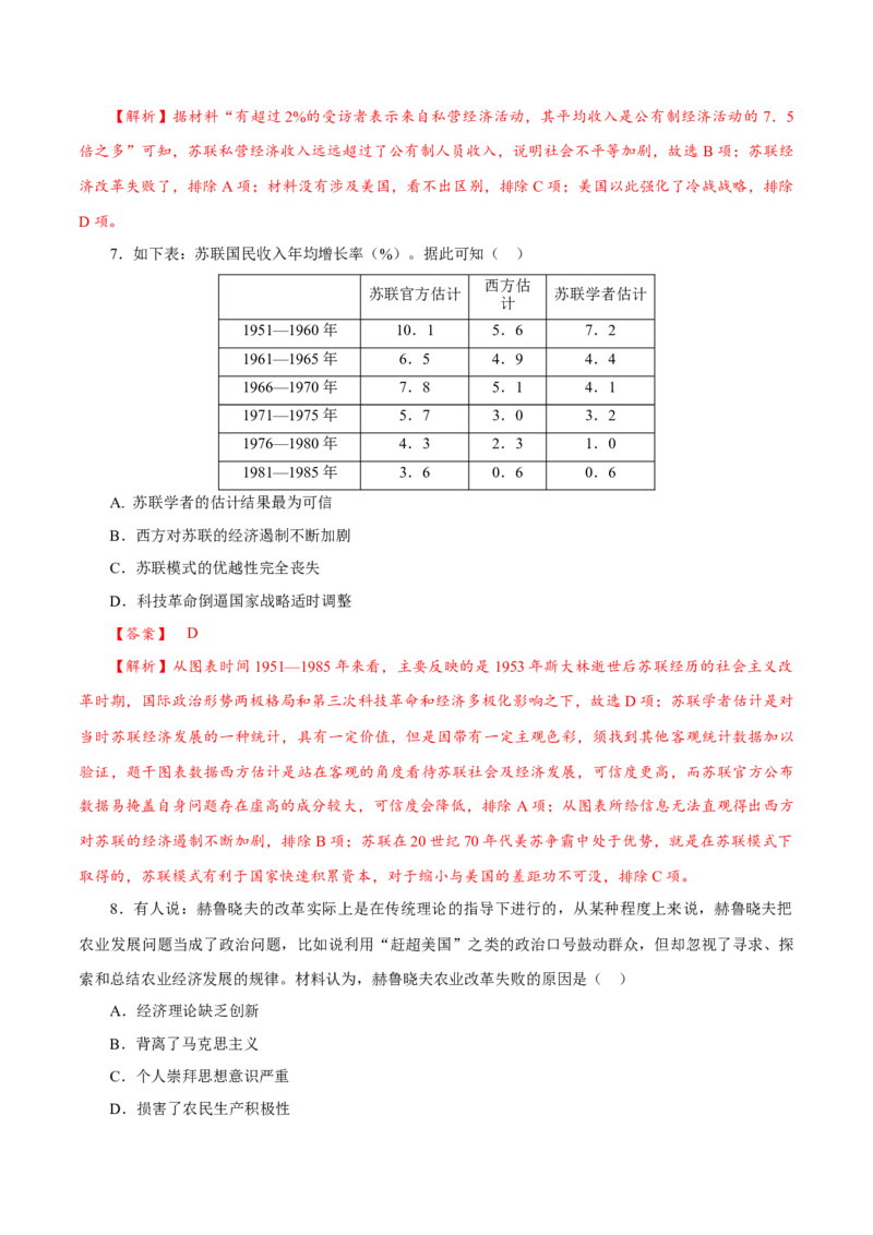 课时35社会主义国家的发展与变化与新兴国家的发展（解析版）-2022年高考历史一轮复习小题多维练（新高考版）_07高考历史_新高考复习资料_2022年新高考复习资料