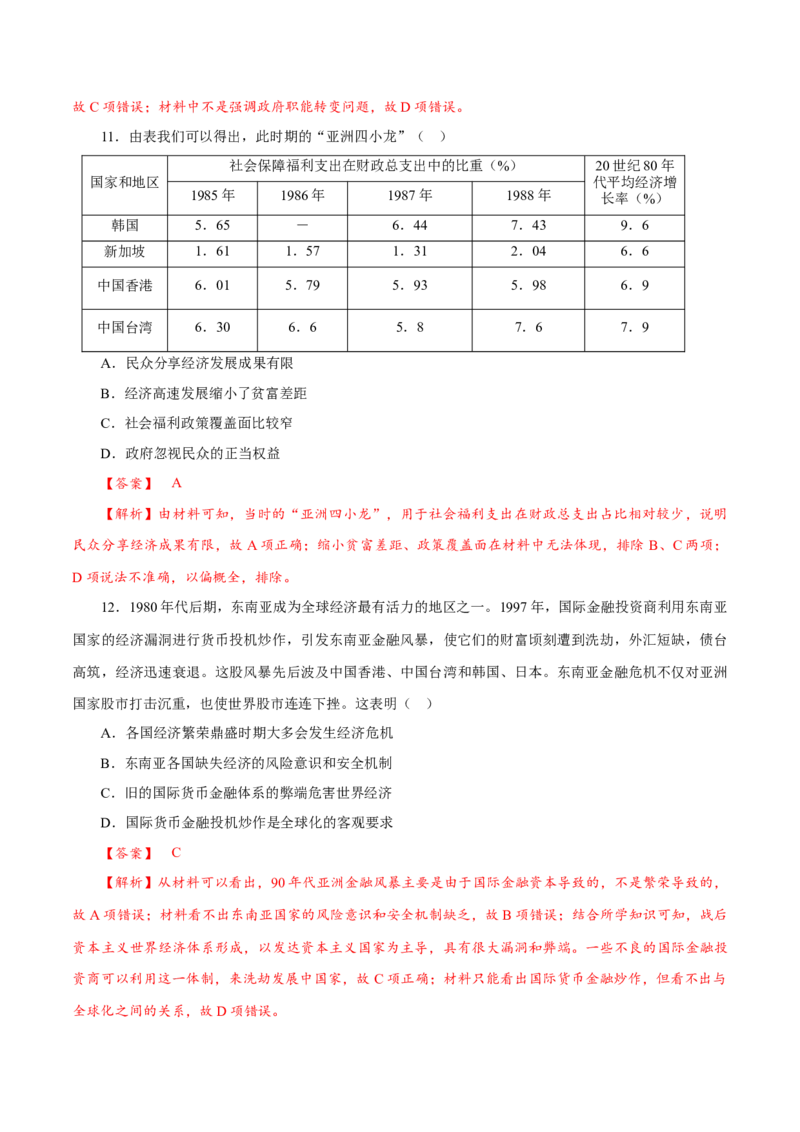课时35社会主义国家的发展与变化与新兴国家的发展（解析版）-2022年高考历史一轮复习小题多维练（新高考版）_07高考历史_新高考复习资料_2022年新高考复习资料