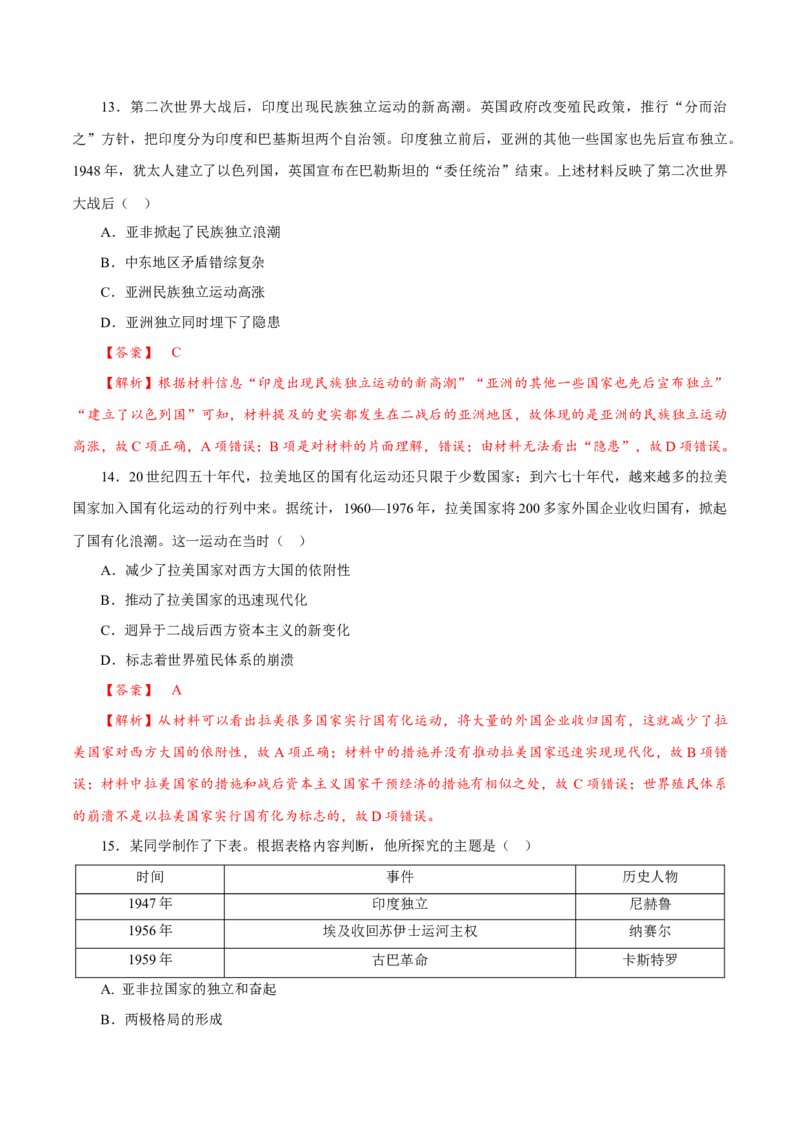 课时35社会主义国家的发展与变化与新兴国家的发展（解析版）-2022年高考历史一轮复习小题多维练（新高考版）_07高考历史_新高考复习资料_2022年新高考复习资料