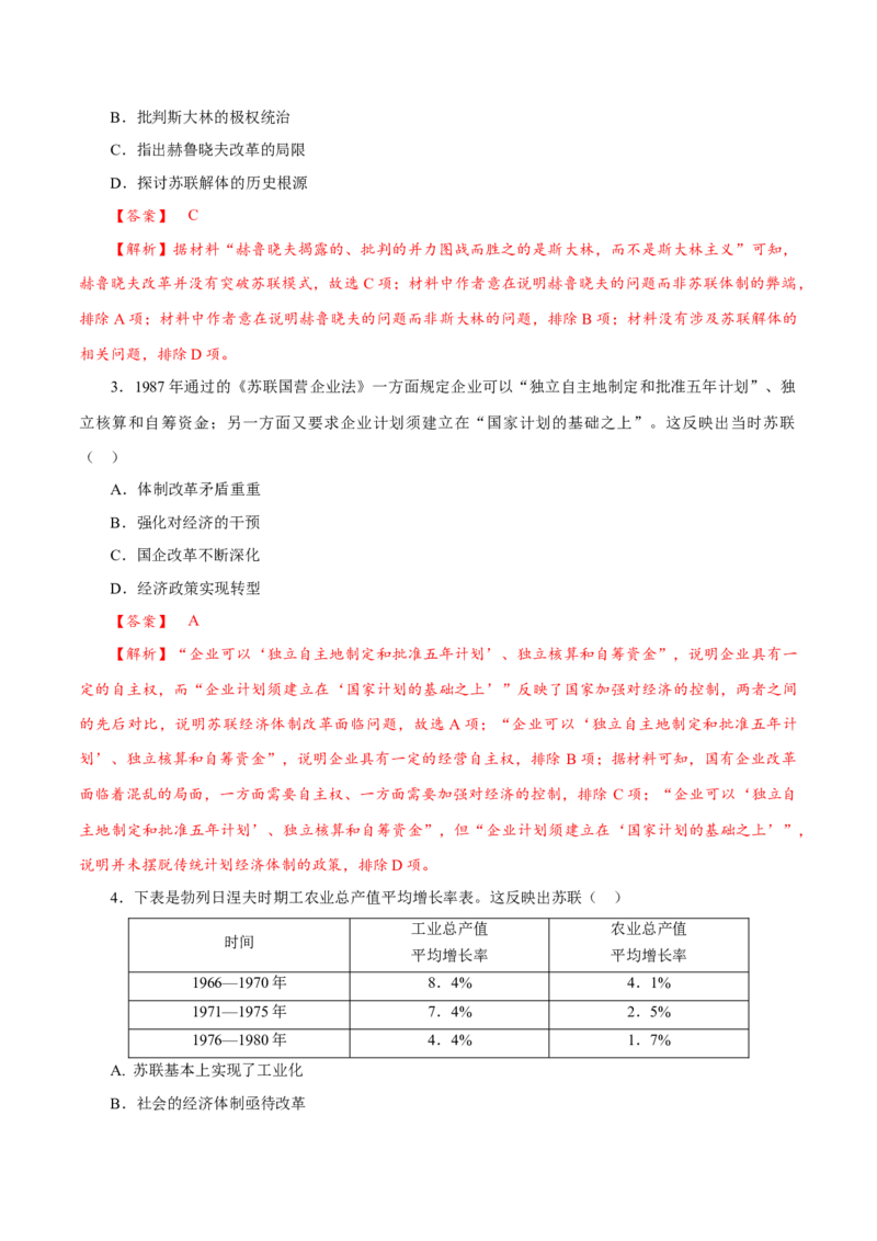 课时35社会主义国家的发展与变化与新兴国家的发展（解析版）-2022年高考历史一轮复习小题多维练（新高考版）_07高考历史_新高考复习资料_2022年新高考复习资料