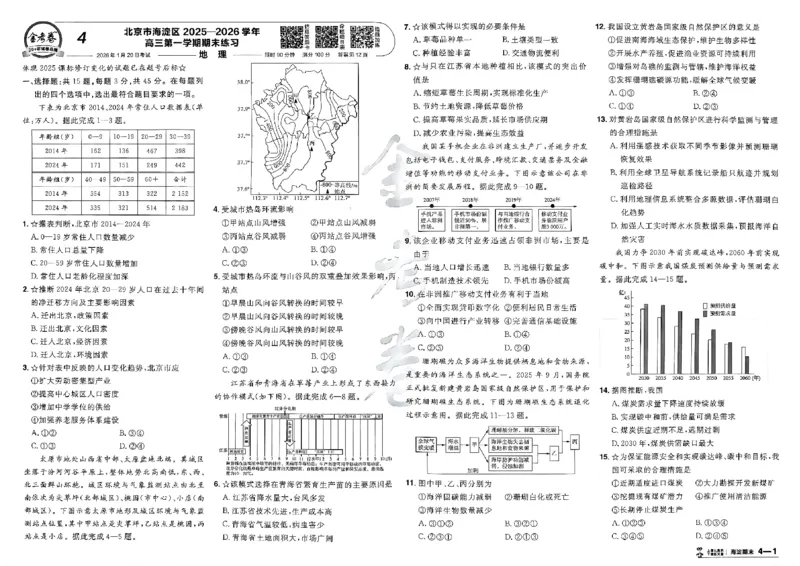 地理第6期一模精选卷_第六期史地政_9-地理金考卷特快专递第6期《一模精选卷》
