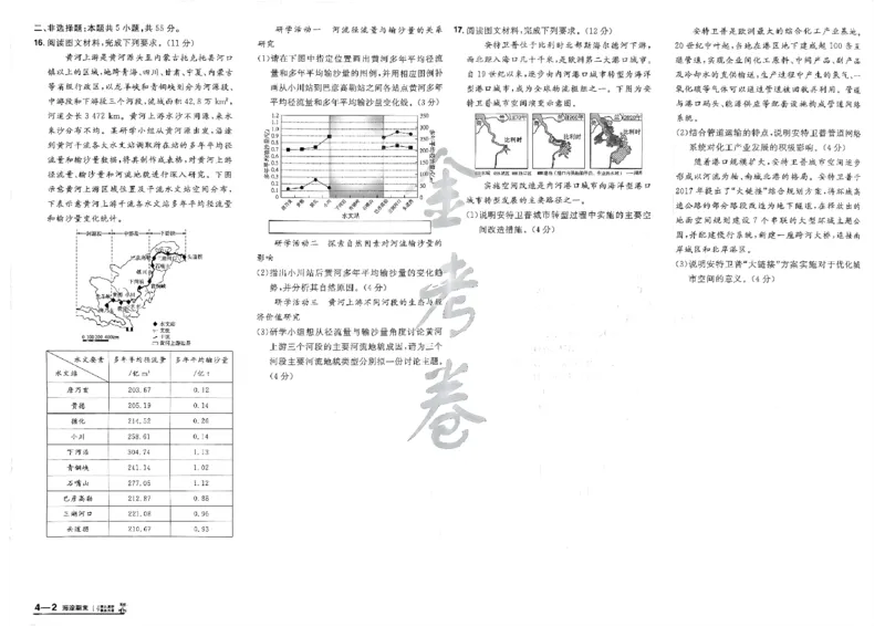 地理第6期一模精选卷_第六期史地政_9-地理金考卷特快专递第6期《一模精选卷》