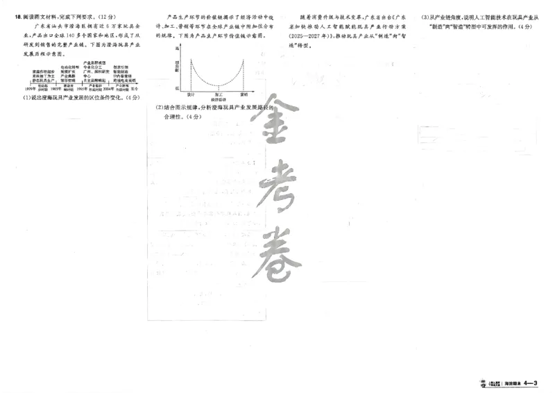 地理第6期一模精选卷_第六期史地政_9-地理金考卷特快专递第6期《一模精选卷》