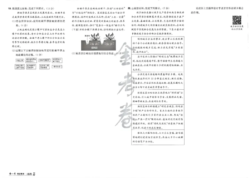 地理第6期一模精选卷_第六期史地政_9-地理金考卷特快专递第6期《一模精选卷》