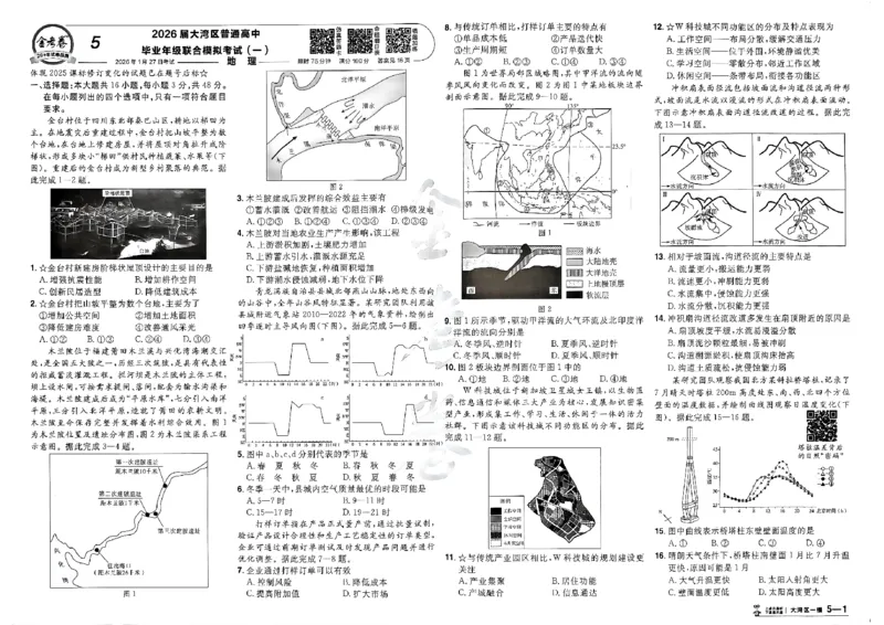 地理第6期一模精选卷_第六期史地政_9-地理金考卷特快专递第6期《一模精选卷》