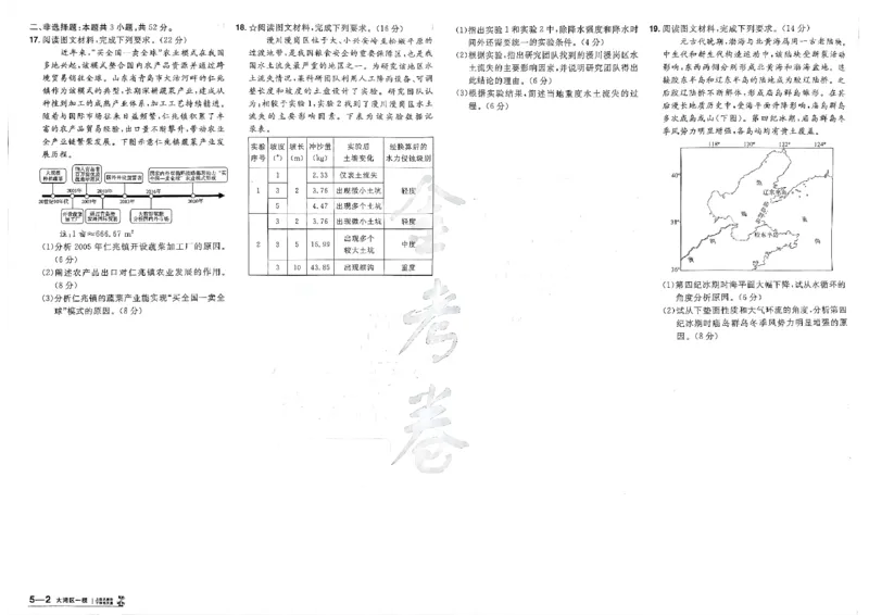 地理第6期一模精选卷_第六期史地政_9-地理金考卷特快专递第6期《一模精选卷》