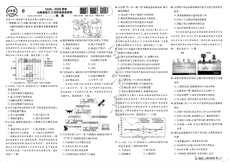 地理第6期一模精选卷_第六期史地政_9-地理金考卷特快专递第6期《一模精选卷》