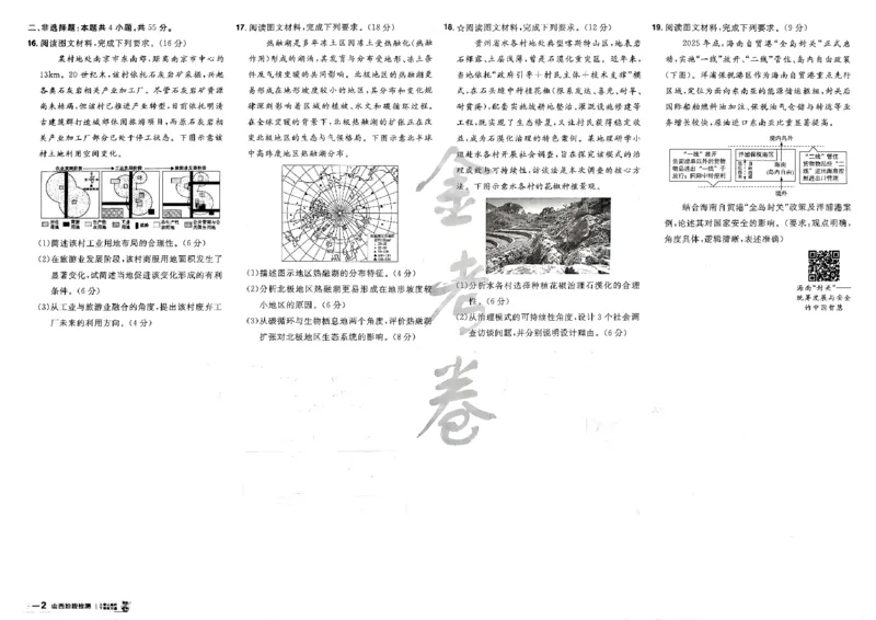 地理第6期一模精选卷_第六期史地政_9-地理金考卷特快专递第6期《一模精选卷》