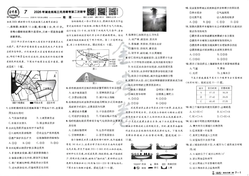 地理第6期一模精选卷_第六期史地政_9-地理金考卷特快专递第6期《一模精选卷》