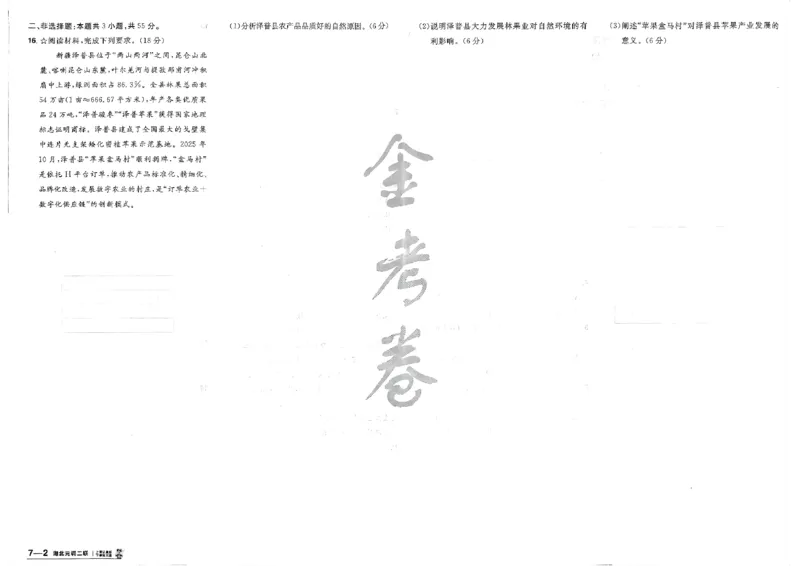 地理第6期一模精选卷_第六期史地政_9-地理金考卷特快专递第6期《一模精选卷》