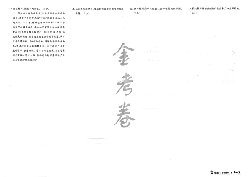 地理第6期一模精选卷_第六期史地政_9-地理金考卷特快专递第6期《一模精选卷》