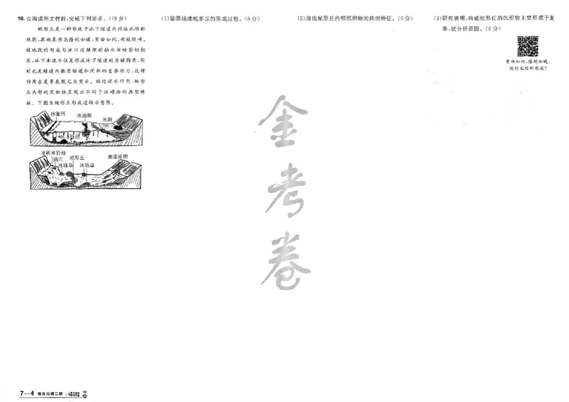 地理第6期一模精选卷_第六期史地政_9-地理金考卷特快专递第6期《一模精选卷》