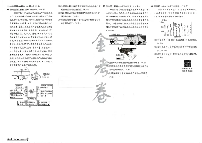 地理第6期一模精选卷_第六期史地政_9-地理金考卷特快专递第6期《一模精选卷》