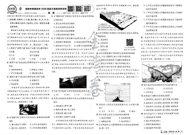 地理第6期一模精选卷_第六期史地政_9-地理金考卷特快专递第6期《一模精选卷》