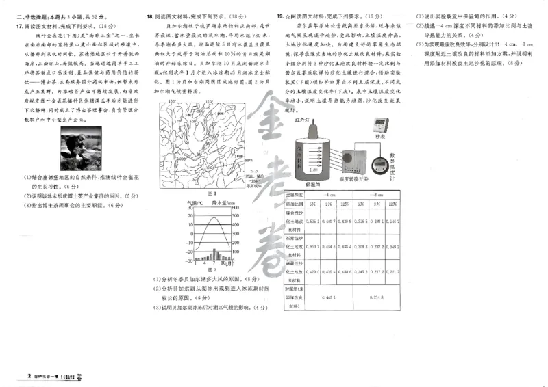 地理第6期一模精选卷_第六期史地政_9-地理金考卷特快专递第6期《一模精选卷》