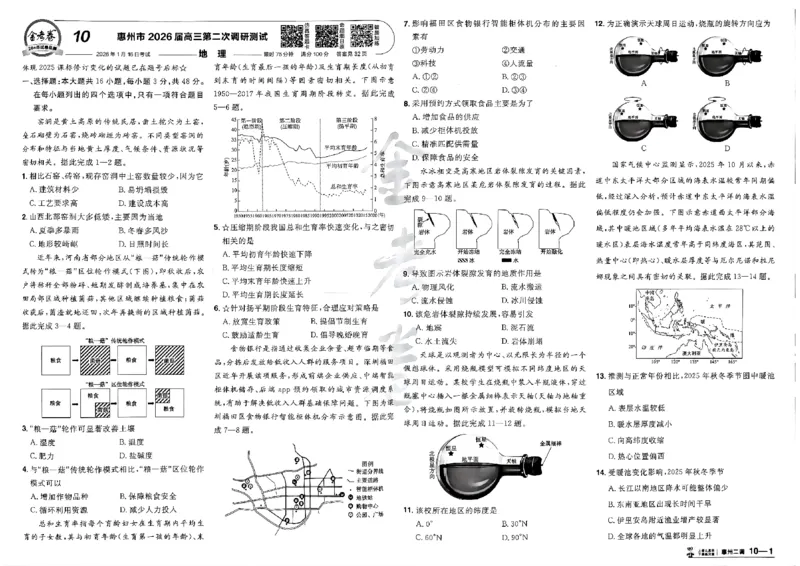 地理第6期一模精选卷_第六期史地政_9-地理金考卷特快专递第6期《一模精选卷》