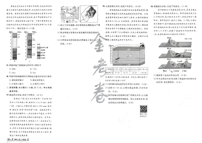 地理第6期一模精选卷_第六期史地政_9-地理金考卷特快专递第6期《一模精选卷》
