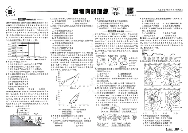 地理第6期一模精选卷_第六期史地政_9-地理金考卷特快专递第6期《一模精选卷》