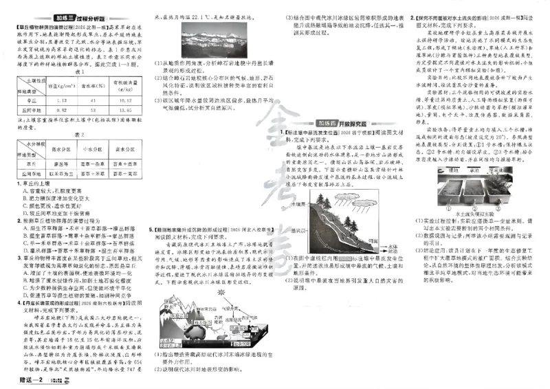 地理第6期一模精选卷_第六期史地政_9-地理金考卷特快专递第6期《一模精选卷》