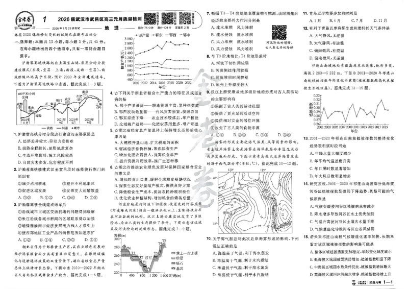 地理第6期一模精选卷_第六期史地政_9-地理金考卷特快专递第6期《一模精选卷》