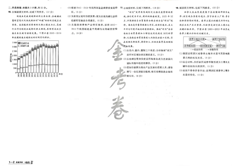 地理第6期一模精选卷_第六期史地政_9-地理金考卷特快专递第6期《一模精选卷》