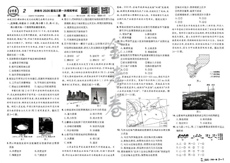 地理第6期一模精选卷_第六期史地政_9-地理金考卷特快专递第6期《一模精选卷》
