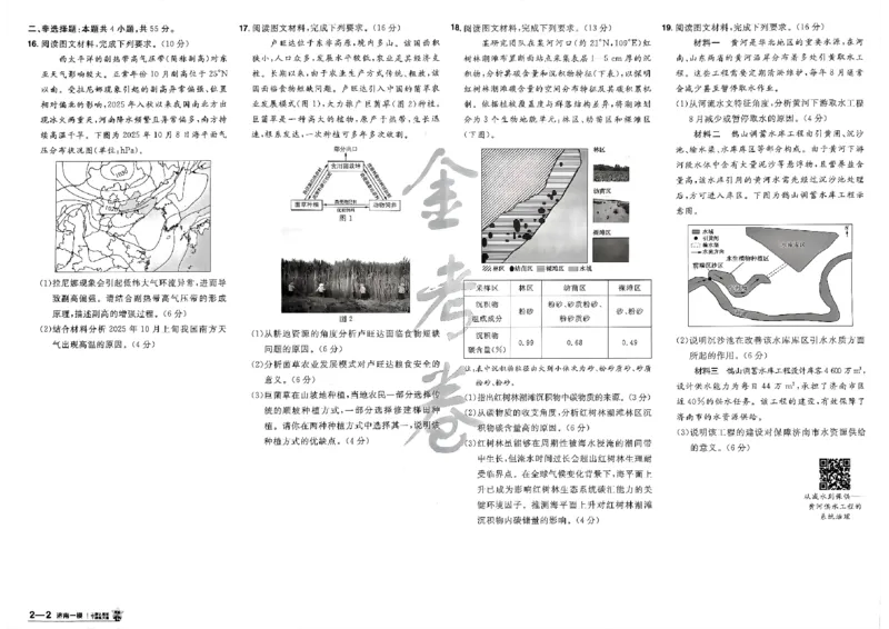 地理第6期一模精选卷_第六期史地政_9-地理金考卷特快专递第6期《一模精选卷》