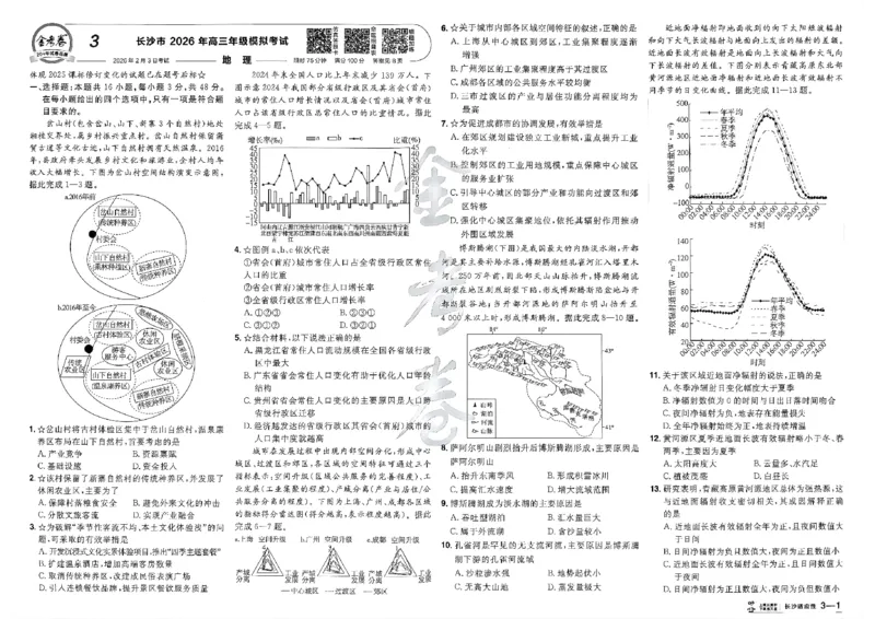 地理第6期一模精选卷_第六期史地政_9-地理金考卷特快专递第6期《一模精选卷》