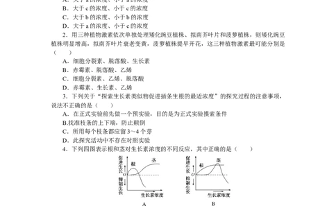 专练98　植物的激素调节综合练_通用版（老高考）复习资料_2023年复习资料_专项复习_2023《微专题&middot;小练习》&middot;生物