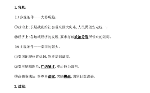 课题3秦统一多民族封建国家的建立教案_07高考历史_新高考复习资料_2022年新高考复习资料_2022届一轮复习讲练结合7.11更新_系列1_课题3　秦统一多民族封建国家的建立