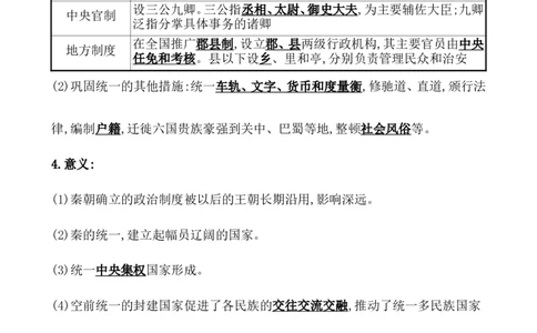 课题3秦统一多民族封建国家的建立教案_07高考历史_新高考复习资料_2022年新高考复习资料_2022届一轮复习讲练结合7.11更新_系列1_课题3　秦统一多民族封建国家的建立