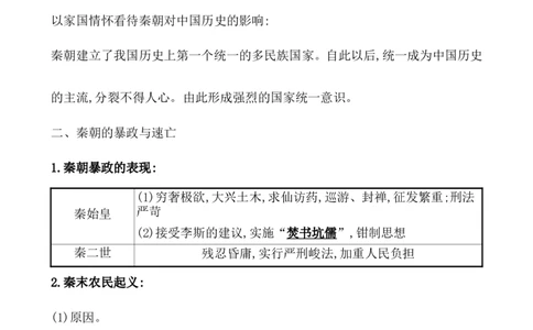 课题3秦统一多民族封建国家的建立教案_07高考历史_新高考复习资料_2022年新高考复习资料_2022届一轮复习讲练结合7.11更新_系列1_课题3　秦统一多民族封建国家的建立