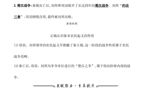 课题3秦统一多民族封建国家的建立教案_07高考历史_新高考复习资料_2022年新高考复习资料_2022届一轮复习讲练结合7.11更新_系列1_课题3　秦统一多民族封建国家的建立
