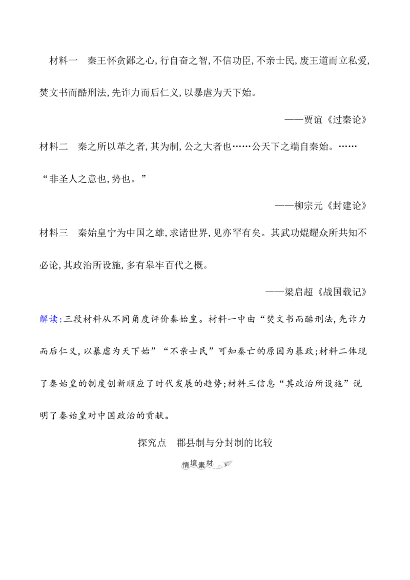 课题3秦统一多民族封建国家的建立教案_07高考历史_新高考复习资料_2022年新高考复习资料_2022届一轮复习讲练结合7.11更新_系列1_课题3　秦统一多民族封建国家的建立